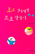 초보 성가대원 프로만들기